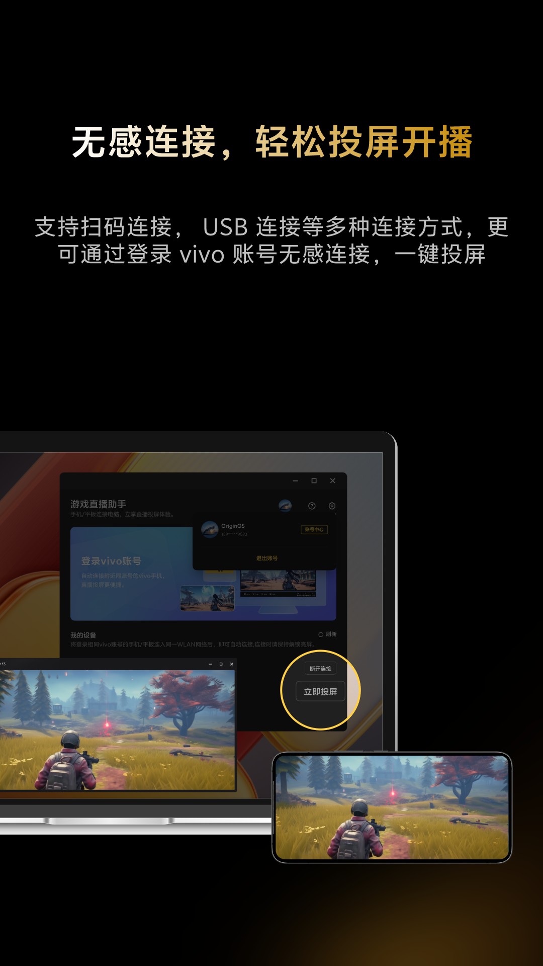 vivo��Ϸֱ������ Appv2.2.9 ���°�