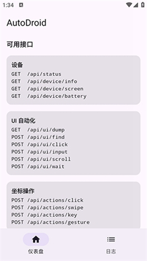 AutoDroid�ٷ�������v1.0.0 ��׿��