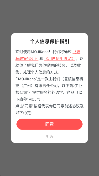 mojikana��׿��v3.2.2 �ֻ���