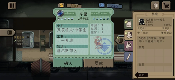 �Թ����г�����Ϸ(Beholder: Conductor)v1.0.54 ��׿��