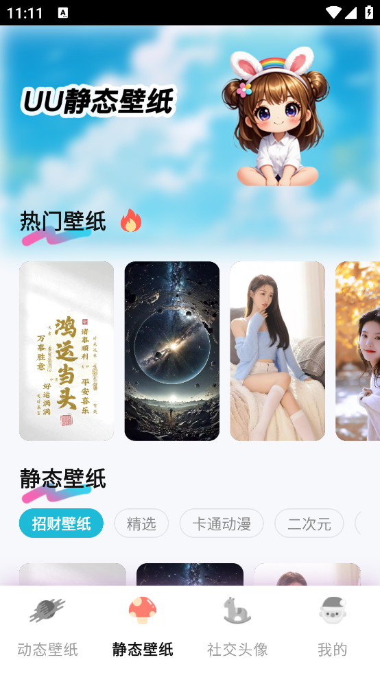 UU��ֽ����һ����appv1.0.0 �ٷ���