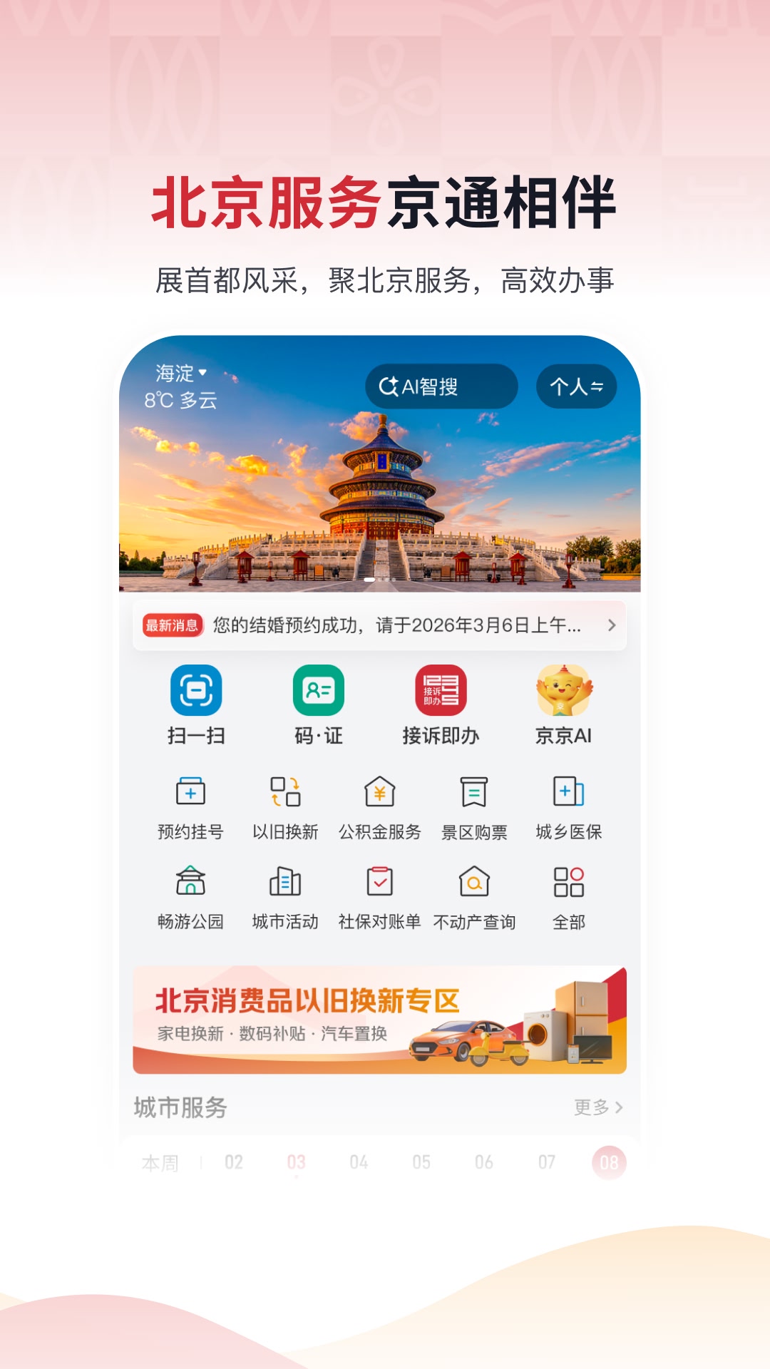 ��ͨapp�ٷ�����v1.0.0 ���°汾