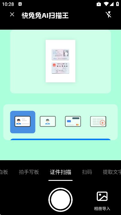 ������aiɨ�����ֻ���v1.4.2 ��׿��