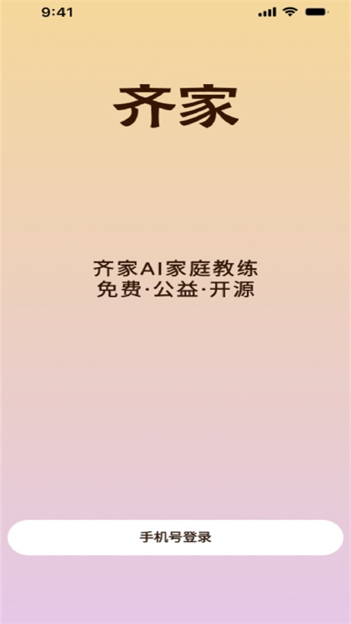 ���AI��ͥ����appv1.1.1 ���°�