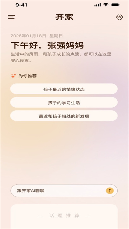 ���AI��ͥ����appv1.1.1 ���°�