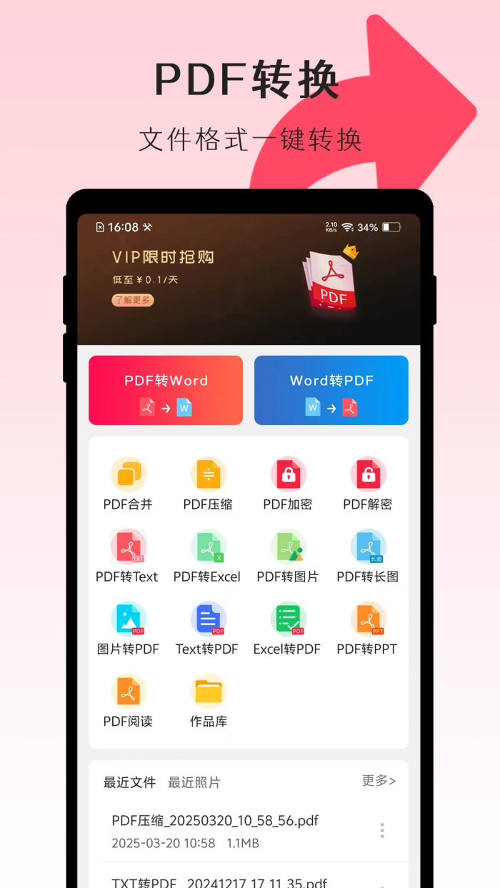 PDFת��ʦappv1.0.9 �ֻ���