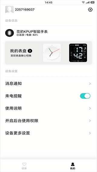 Kepup Wear��������app�ٷ���v1.2.7 ��׿��