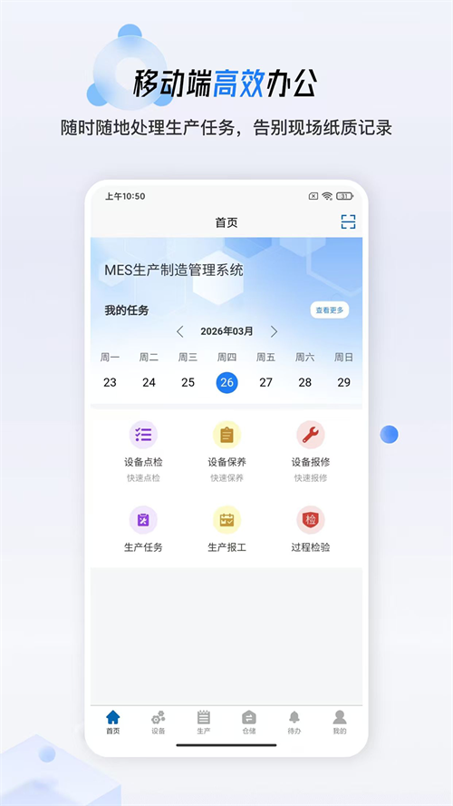 ����MES appv1.0.8 ���°�