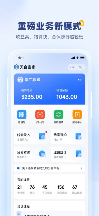 �츻ͨapp���ذ�װv2.1.0 �ٷ���