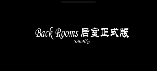 LHY�����������ֻ���Ϸ(LHY_BackRooms)v1.0 ���°�