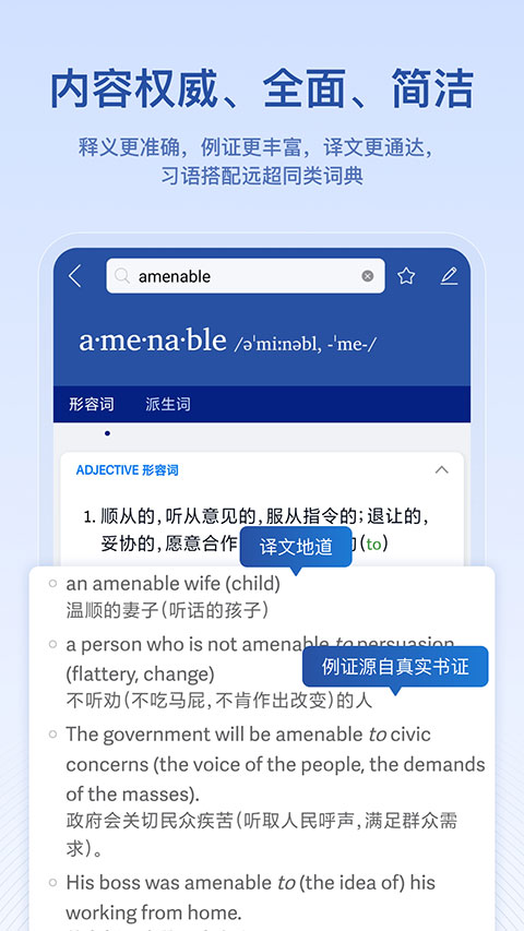 英汉大词典最新版v2.180.1 官方版