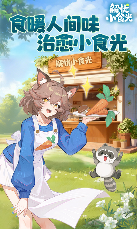 ����Сʳ������v1.0.2 ��׿��