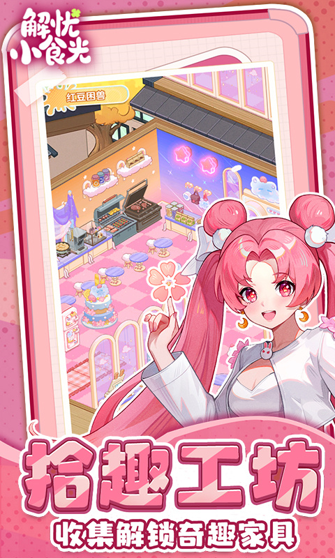 ����Сʳ������v1.0.2 ��׿��