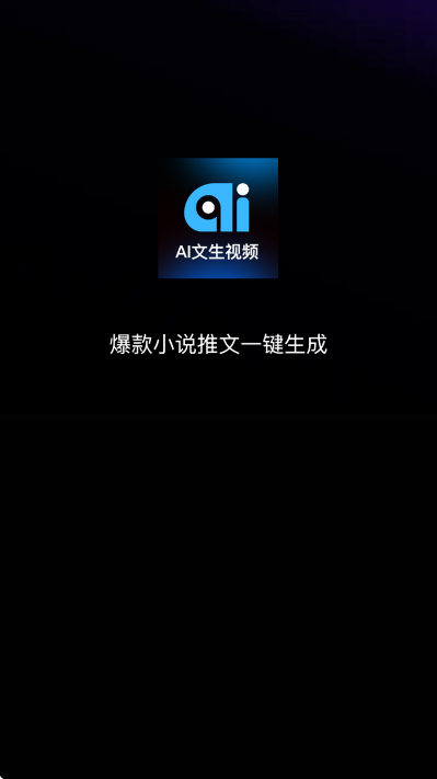 ai������Ƶapp���°汾v1.2.5 �ٷ���