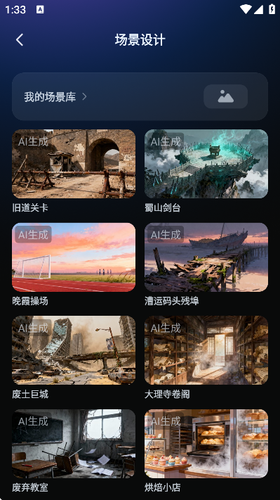 AI���紴��app��׿��v1.1.9 ���°�