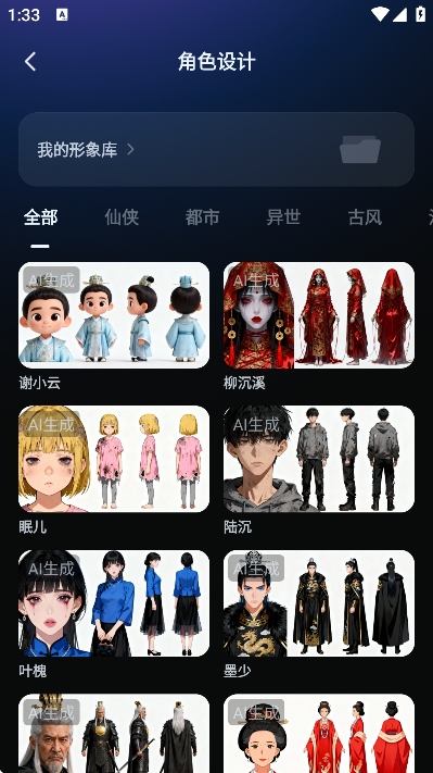 AI���紴��app��׿��v1.1.9 ���°�