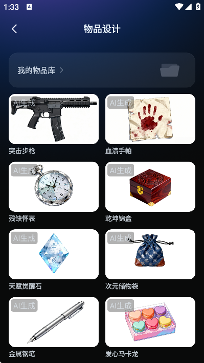 AI���紴��app��׿��v1.1.9 ���°�