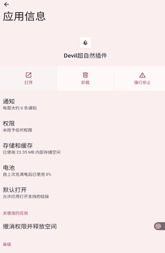 Devil����Ȼ���app����v1.0 ��׿��