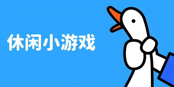 ����С��Ϸ