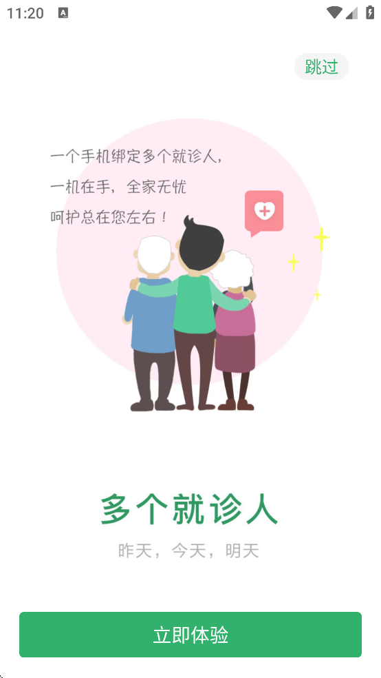 西苑医院官方appv106.0.0 安卓版