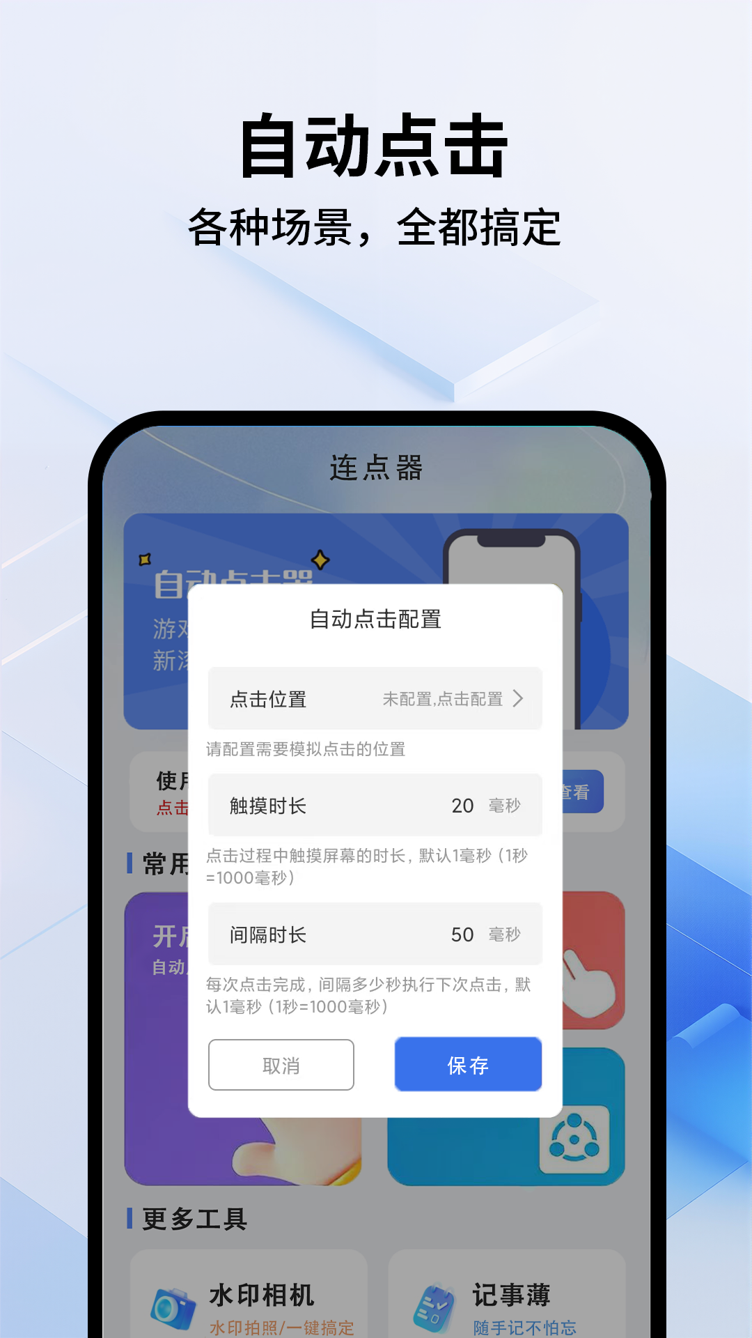 自动连点器准星appv1.0.2 安卓版