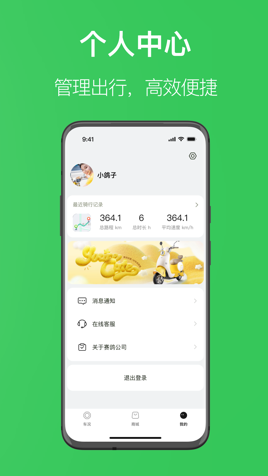 赛鸽出行app官方下载v1.0.0 安卓版