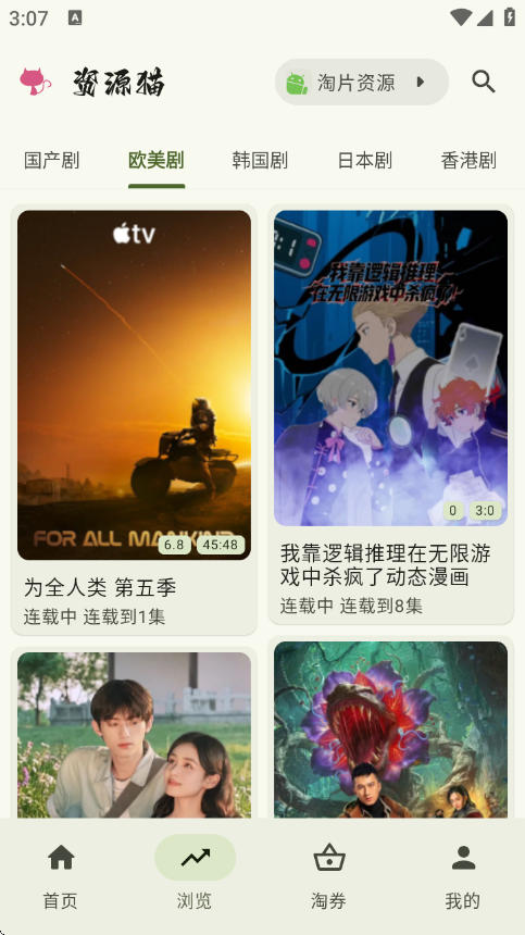 资源猫app官方版v5.0.0 最新版