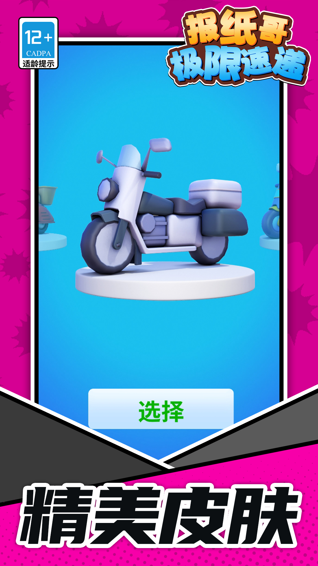 ��ֽ�缫���ٵ���Ϸv1.1.2 ��׿��