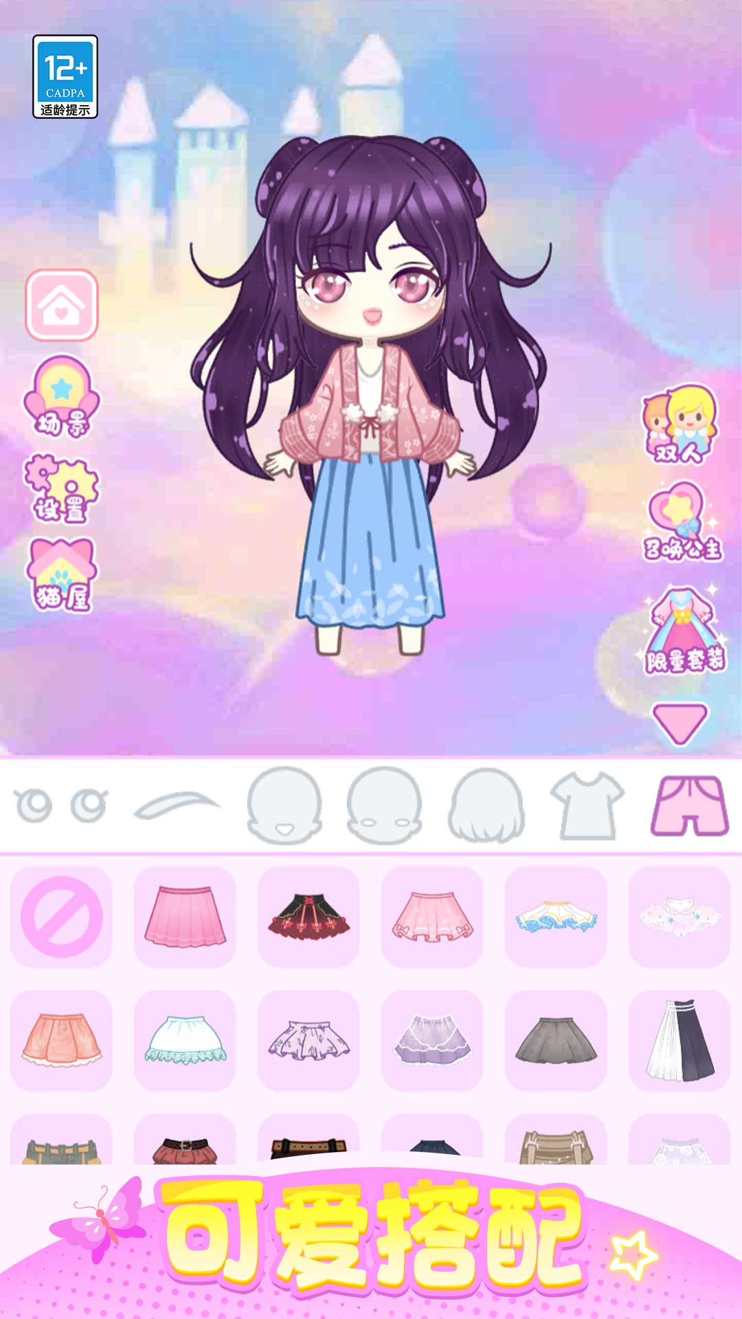 潮娃换装秀游戏v1.0.1 安卓版