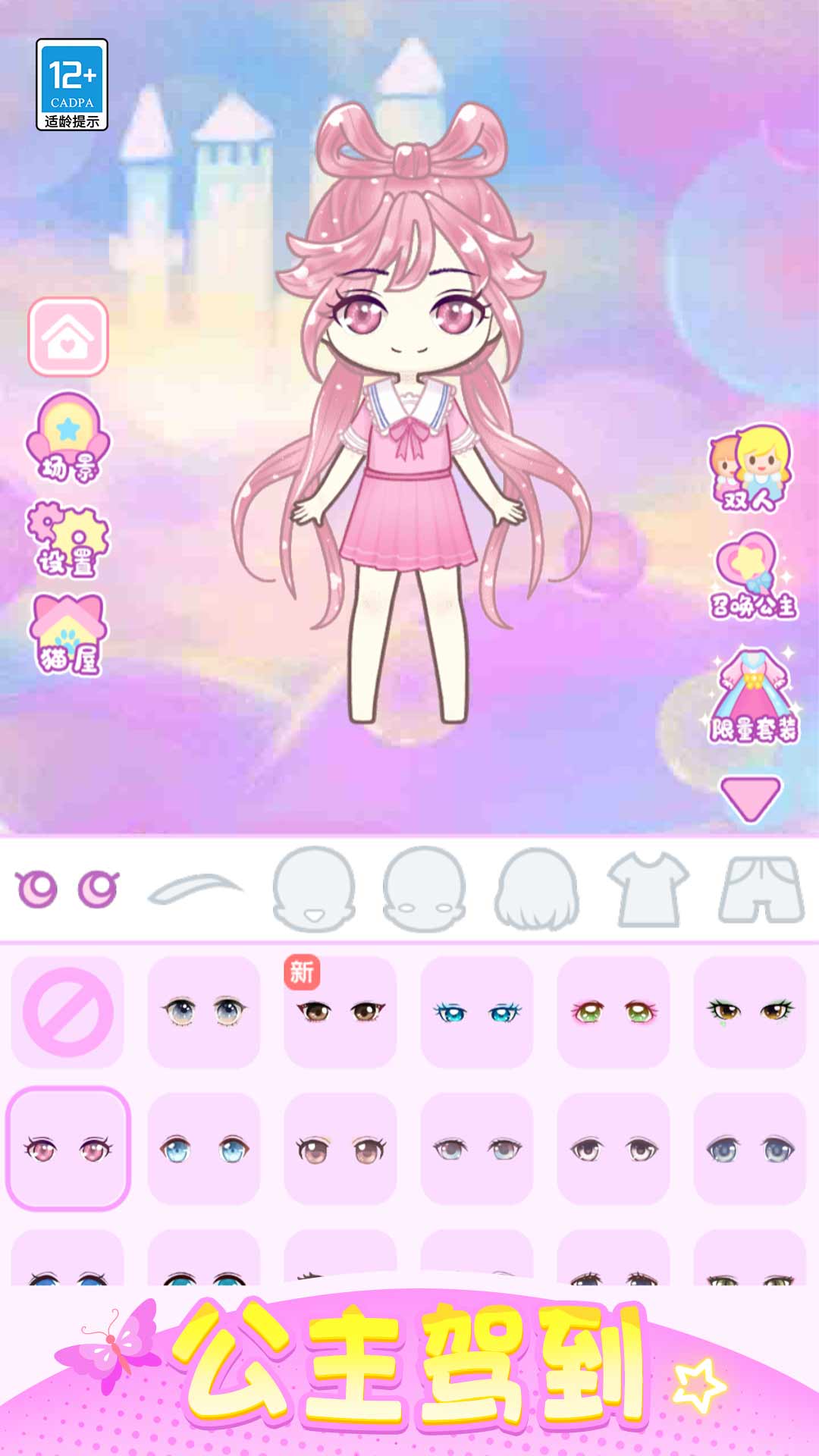 潮娃换装秀游戏v1.0.1 安卓版