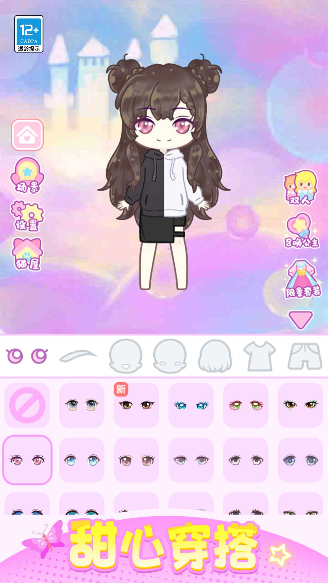 潮娃换装秀游戏v1.0.1 安卓版