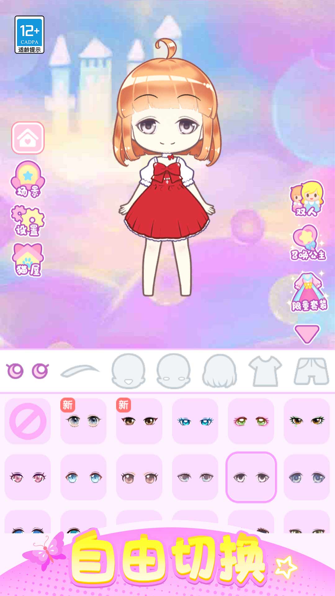 潮娃换装秀游戏v1.0.1 安卓版