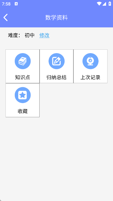 趣味数学app安卓版v2.4.4 免费版