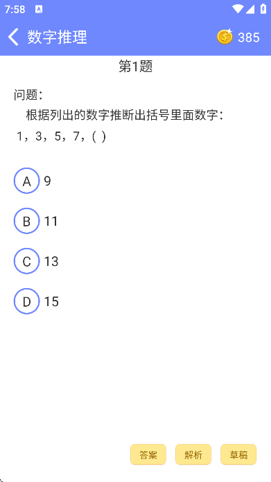 趣味数学app安卓版v2.4.4 免费版