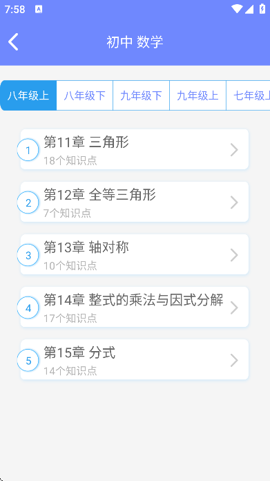 趣味数学app安卓版v2.4.4 免费版