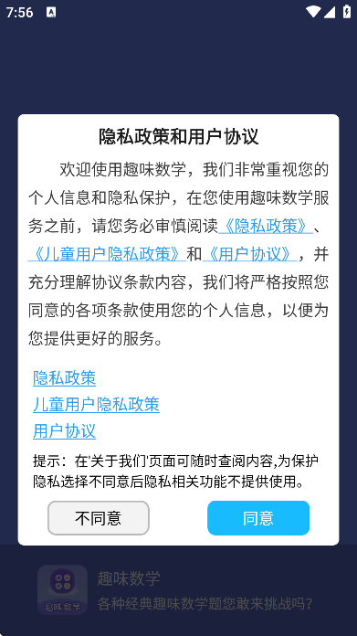 趣味数学app安卓版v2.4.4 免费版