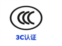 �¹����籦��ʶ �¹����籦3c��֤��׼ͼƬ