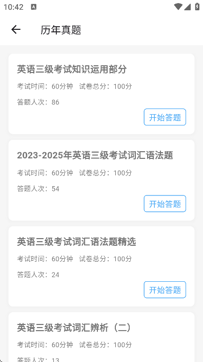 英语考级帮app最新版本v1.1.0 手机版