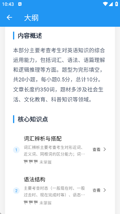 英语考级帮app最新版本v1.1.0 手机版