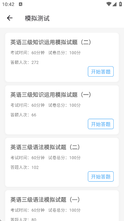 英语考级帮app最新版本v1.1.0 手机版