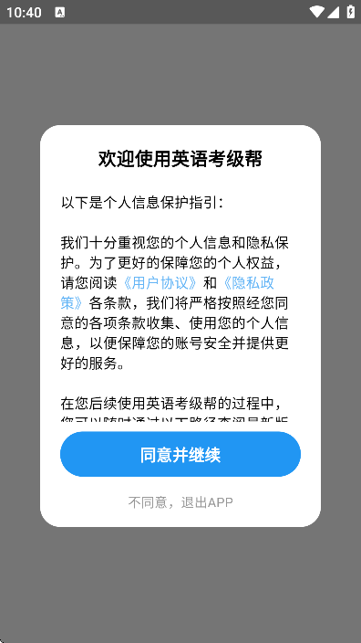 英语考级帮app最新版本v1.1.0 手机版