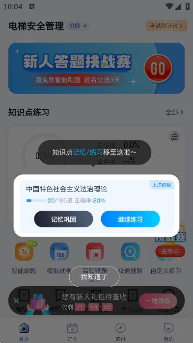 电梯操作员考试聚题库app手机版v2.1.4 官方版