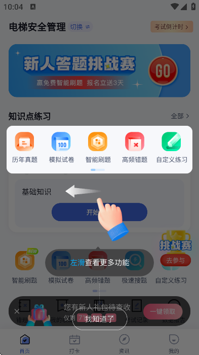 电梯操作员考试聚题库app手机版v2.1.4 官方版