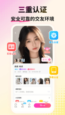 会心聊交友平台下载v4.1.1 安卓版