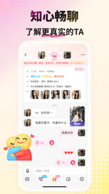 会心聊交友平台下载v4.1.1 安卓版