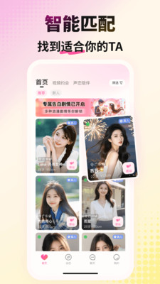 会心聊交友平台下载v4.1.1 安卓版