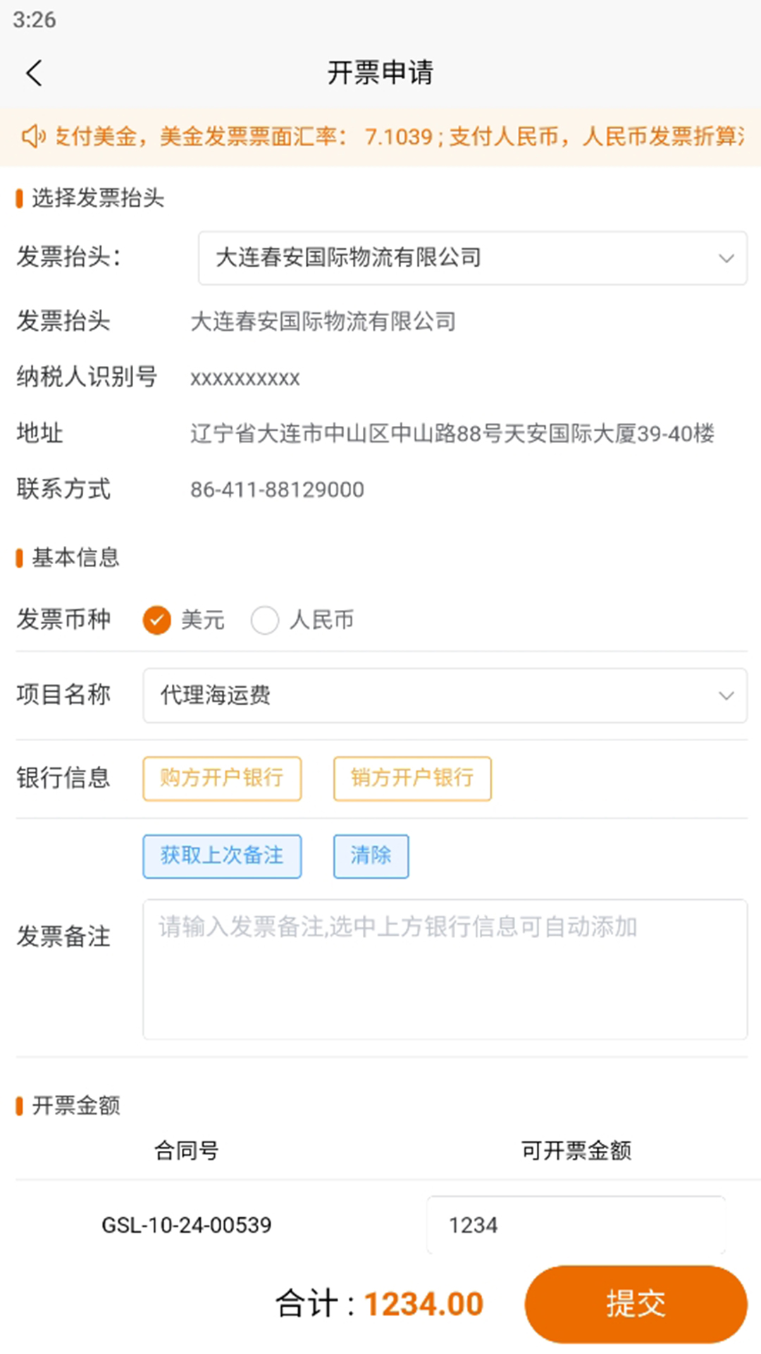 春安航运最新版v2.0.5 安卓版