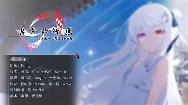 片方的祈愿手机版v1.01 完整版