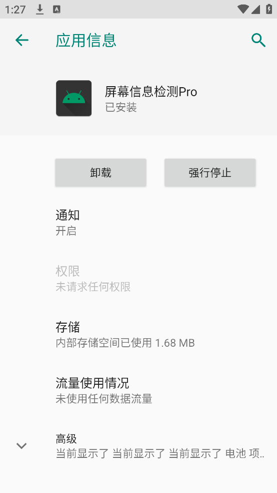 屏幕信息检测Pro软件v1.1.1 官方版