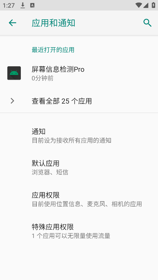 屏幕信息检测Pro软件v1.1.1 官方版